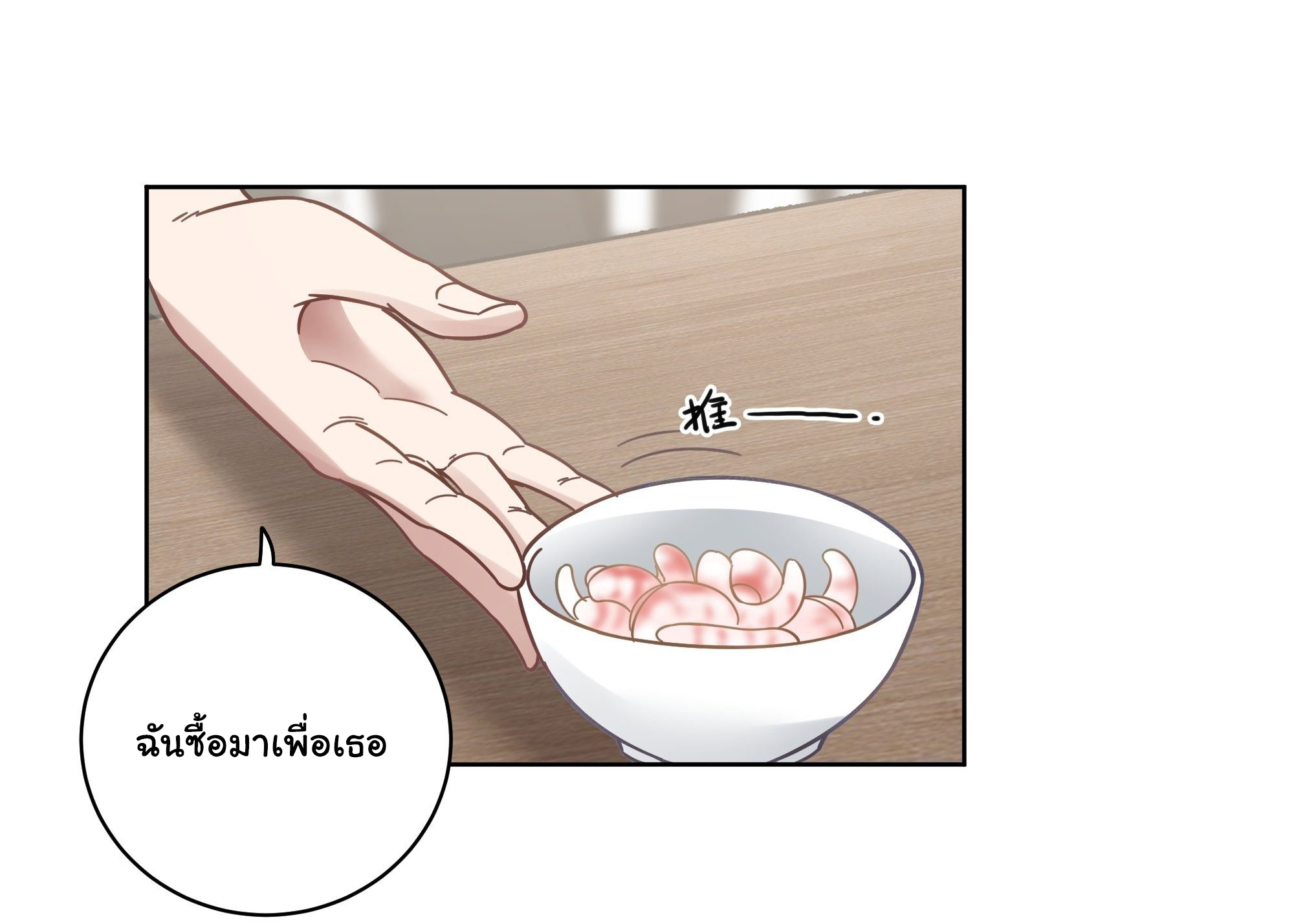 ผมไม่ได้อยากกลับมาเกิดใหม่เลยจริงๆ ตอนที่ 13 หน้า 14