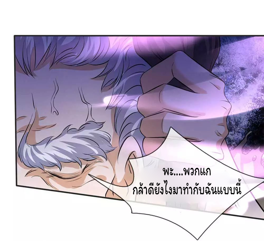 ราชาเทพนิรันดร์ (Eternal god king) ตอนที่ 22 หน้า 7