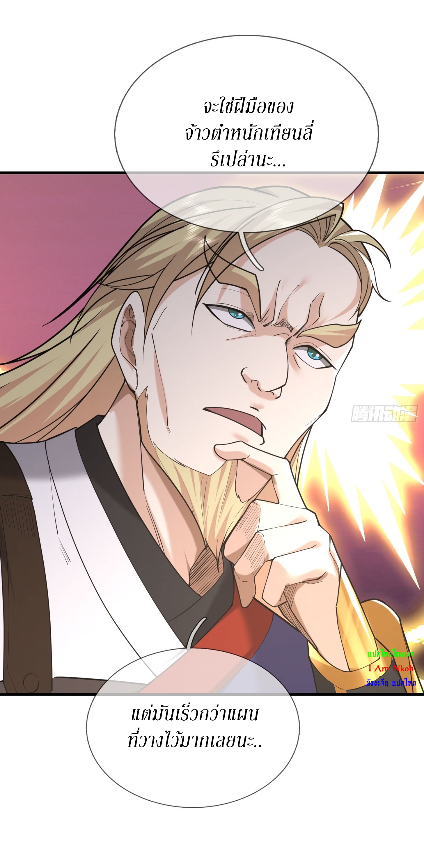 Immortals Are Slaves, Gods Are Servants, And the Emperor is a Watchdog ตอนที่ 4 หน้า 7