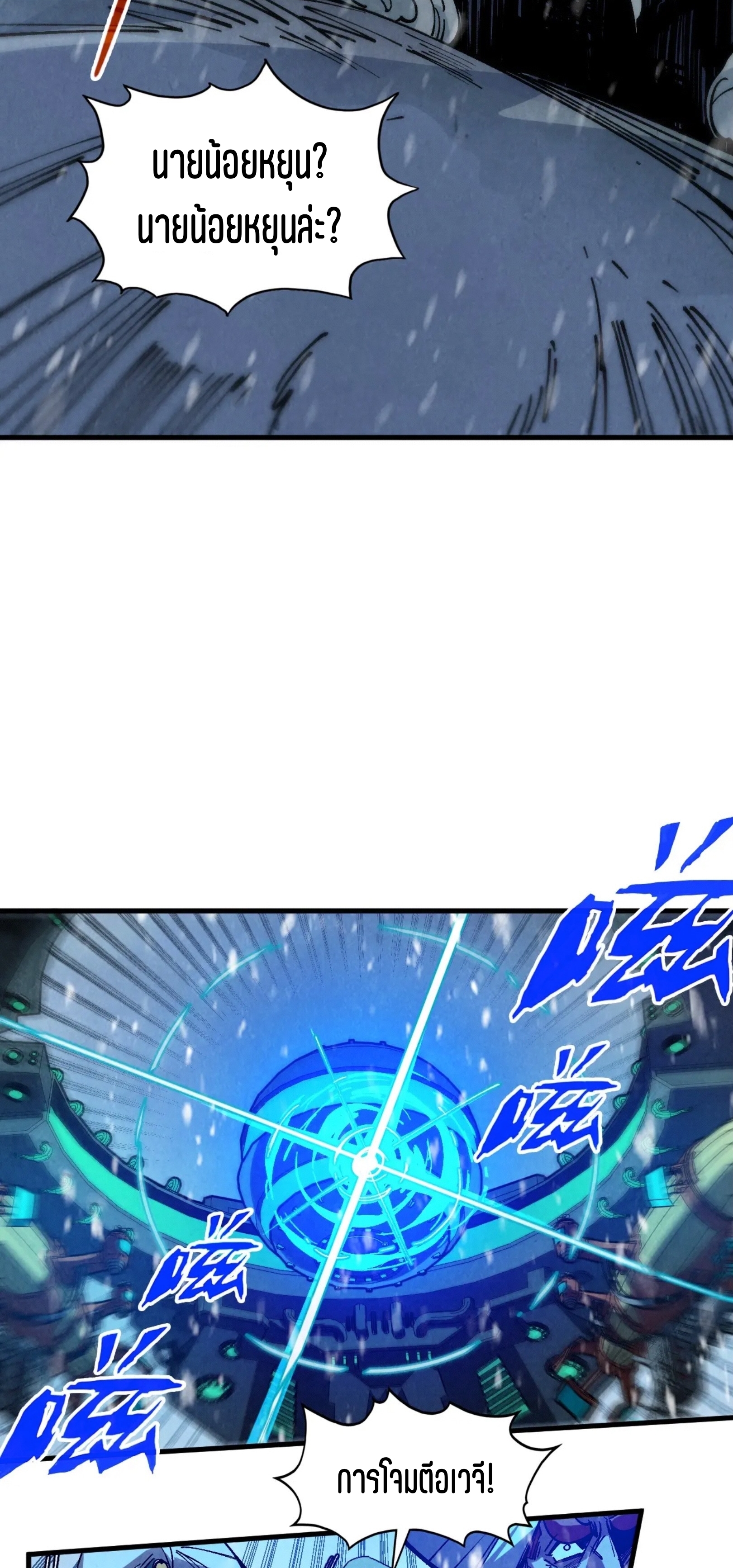 มหาเทพนิรันดร์กาล ตอนที่ 241 หน้า 63