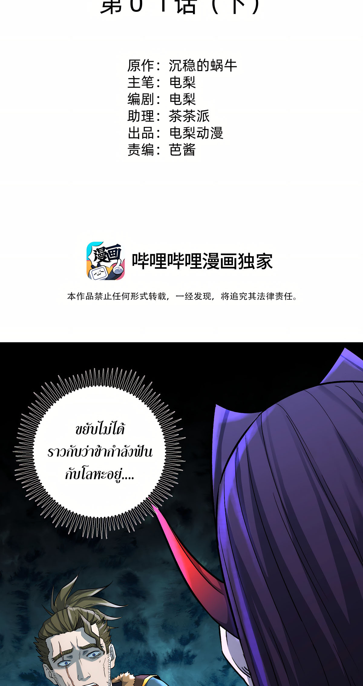 เกิดใหม่ในร่างบรรพบุรุษลัทธิมาร(จบ) ตอนที่ 2 หน้า 2