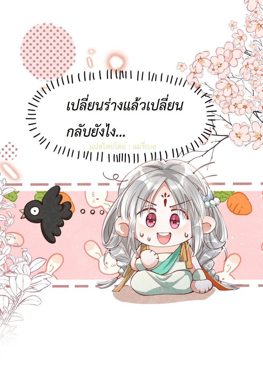 เส้นทางเอาชีวิตรอดของบรรณาการ ตอนที่ 5 หน้า 16