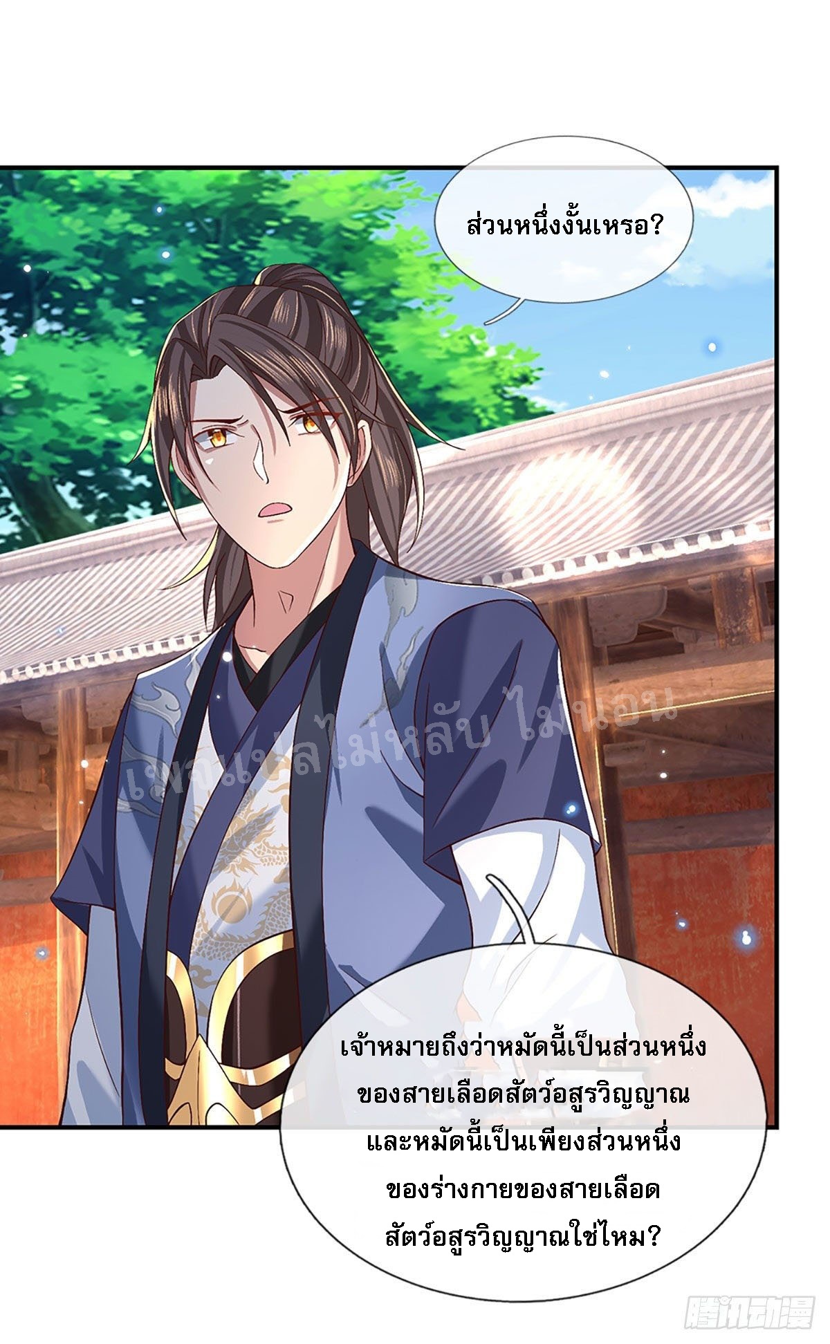 ราชันย์เทพยุทธ์มังกรผงาดฟ้า ตอนที่ 56 หน้า 21