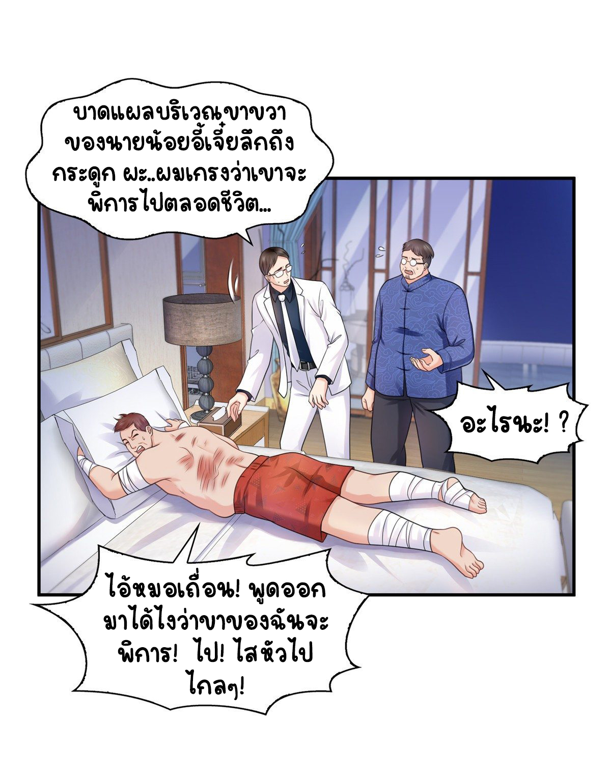 (ชนจีน)Perfect Secret Love The Bad New Wife Is a Little Sweet ตอนที่ 113 หน้า 26