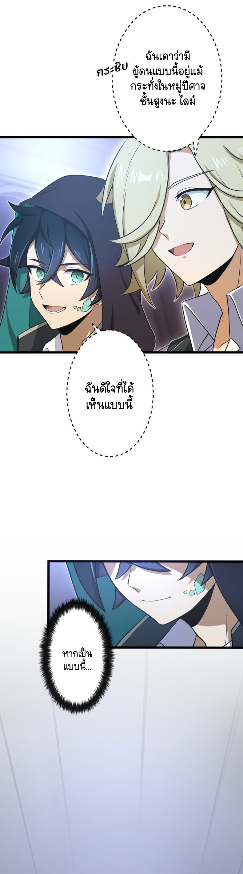 ฉันกลับชาติมาเกิดใหม่เป็นก็อบลินระดับ SSS ตอนที่ 54 หน้า 47