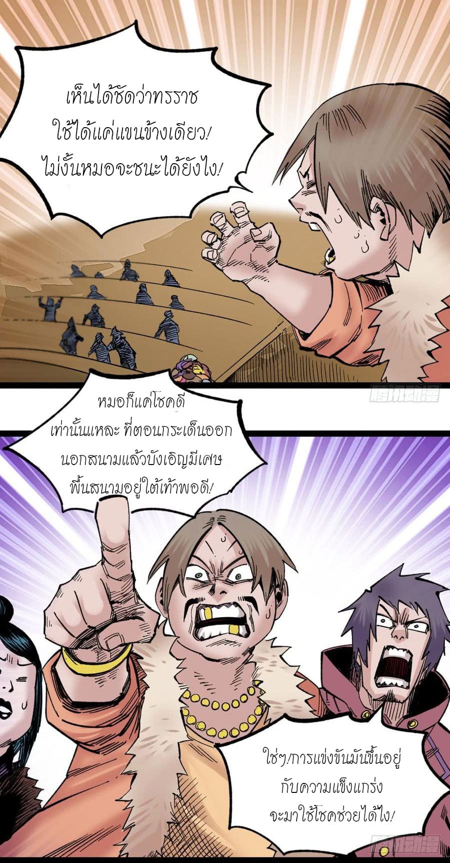 The doctor's Supremacy ตอนที่ 59 หน้า 20