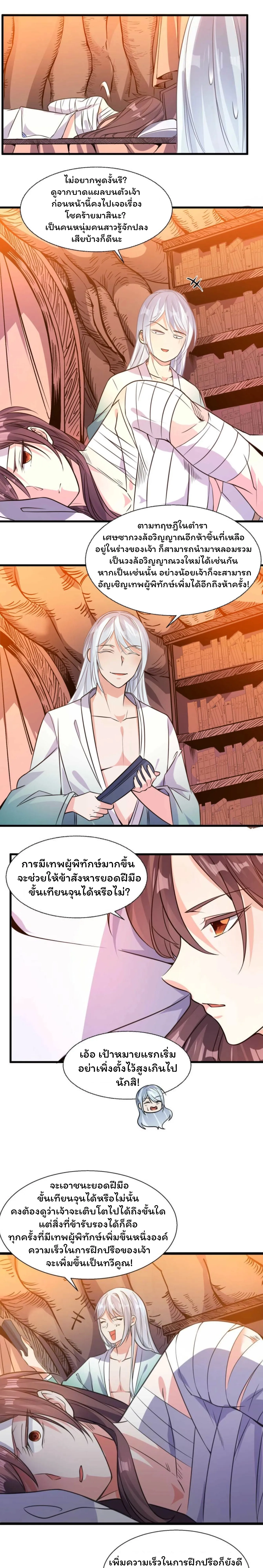 [อ่านฟรี] Jiàng Shén Zhàn Jì┃มหาสงครามเทวะจุติ ตอนที่ 13 หน้า 6