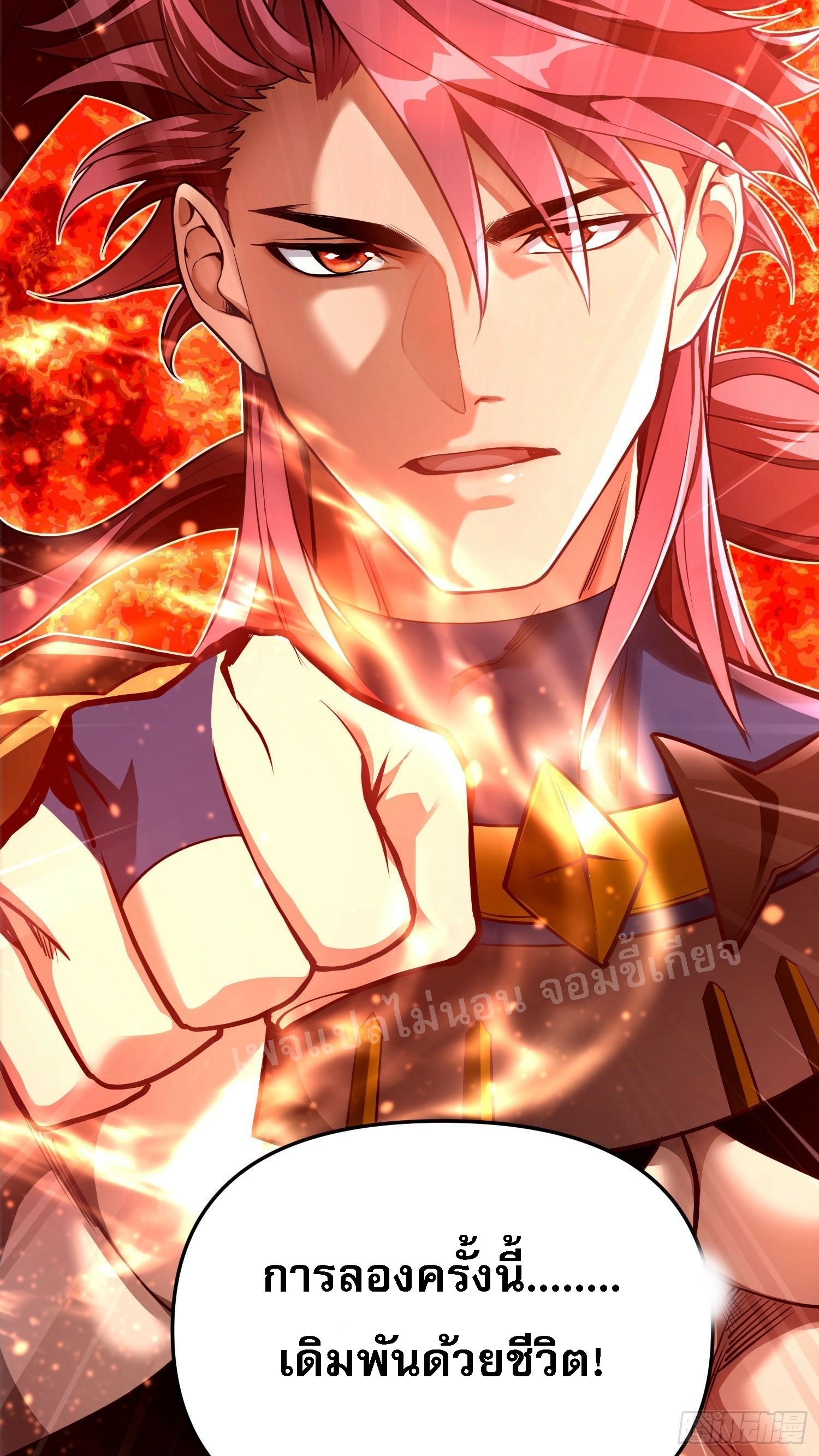 โชคชะตาพลิกผันทำให้ข้ากลายเป็นวายร้ายของนิกายมารซะงั้น ตอนที่ 4 หน้า 33