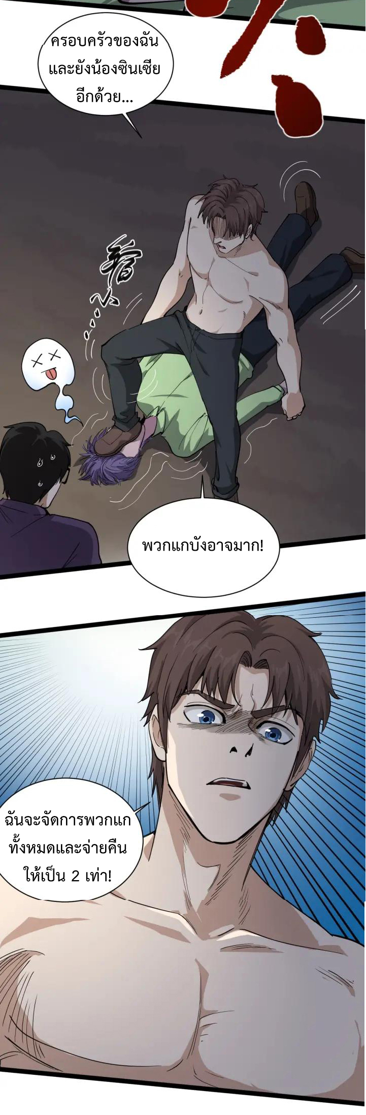 หมอเกรียนเซียนพิษ ตอนที่ 28 หน้า 7