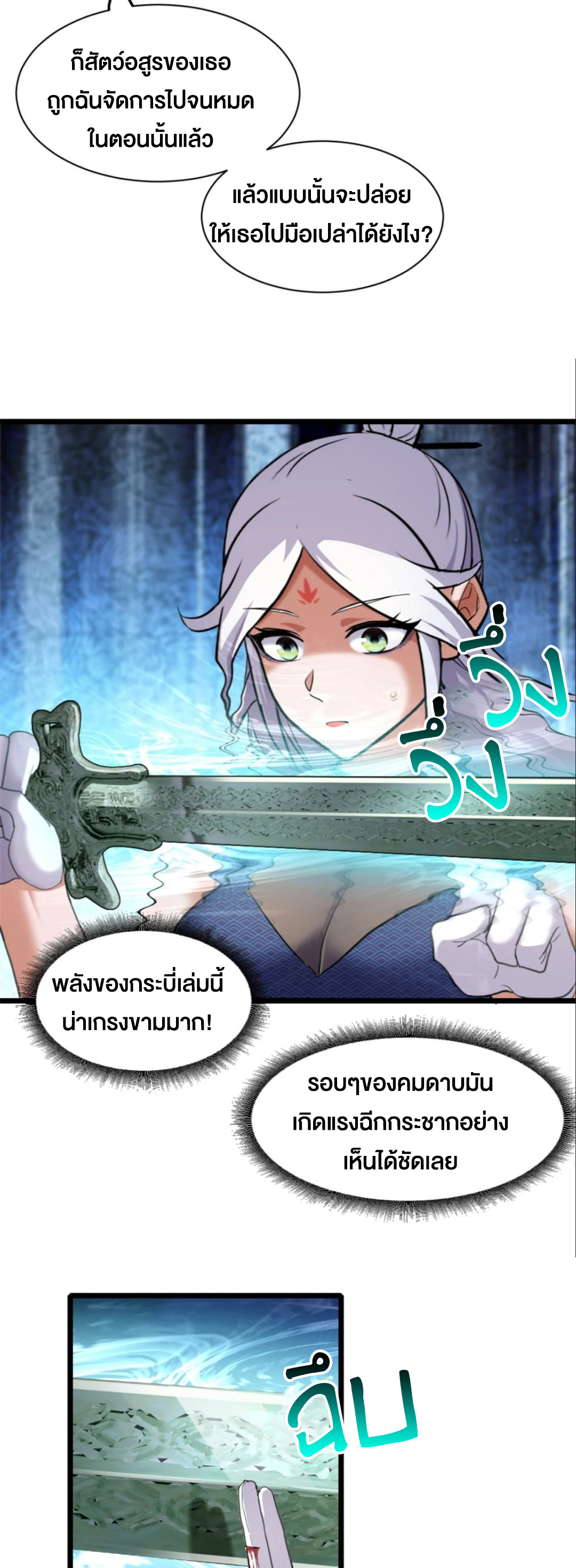 โคตรเทพร้านสัตว์อสูร ตอนที่ 155 หน้า 11