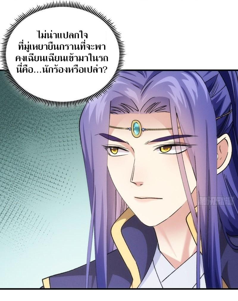 ข้าแค่ไม่เล่นไพ่ตามเกม ตอนที่ 105 หน้า 3