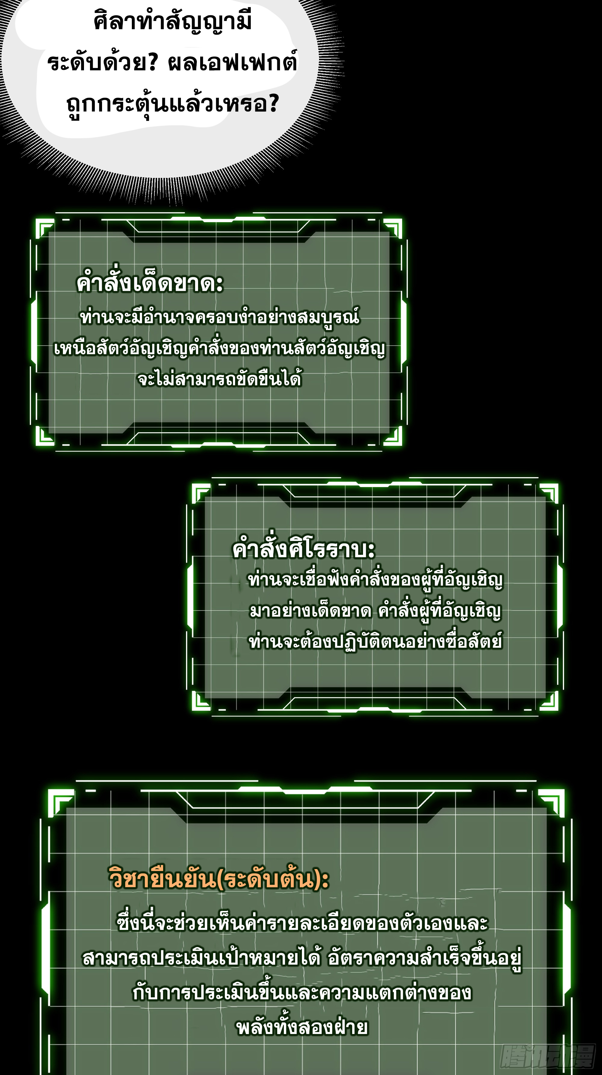 ข้าทำสัญญากับตัวเอง - I Contract Myself ตอนที่ 3 หน้า 29