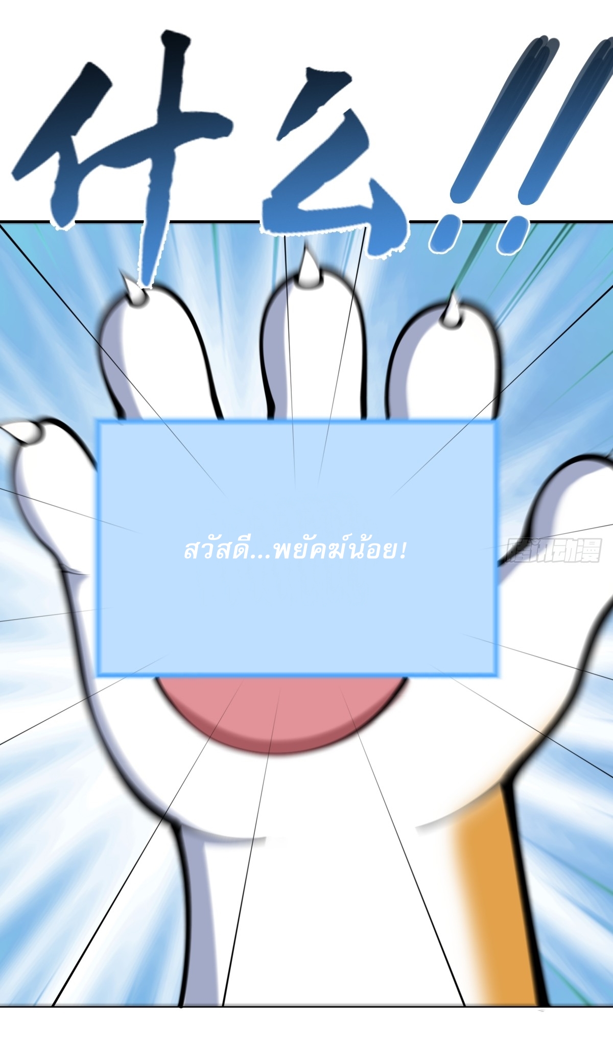 เก็บตัวร้อยปี จากนี้พี่ขอเทพ! INVINCIBLE AFTER A HUNDRED YEARS OF SECLUSION ตอนที่ 131 หน้า 12