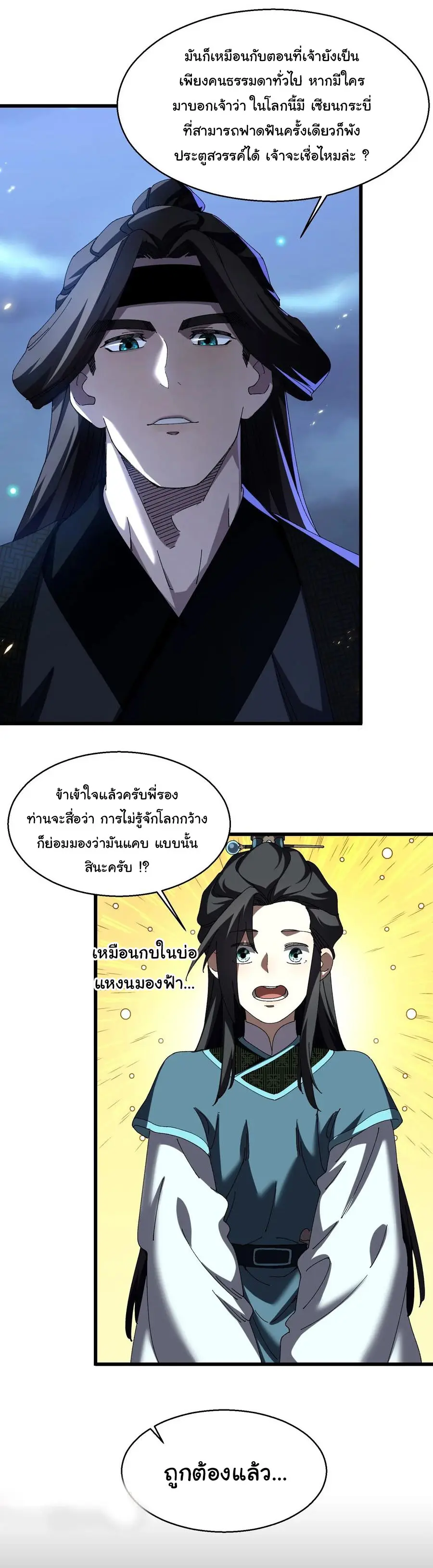 จะเป็นจักรพรรดิเทพมันจะยากซักแค่ไหน ? ( Don't Tell Me You Think Cultivating Immortality Is Difficult? ) ตอนที่ 18 หน้า 18