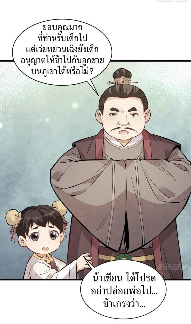 Lan Ke Qi Yuan ตอนที่ 110 หน้า 18