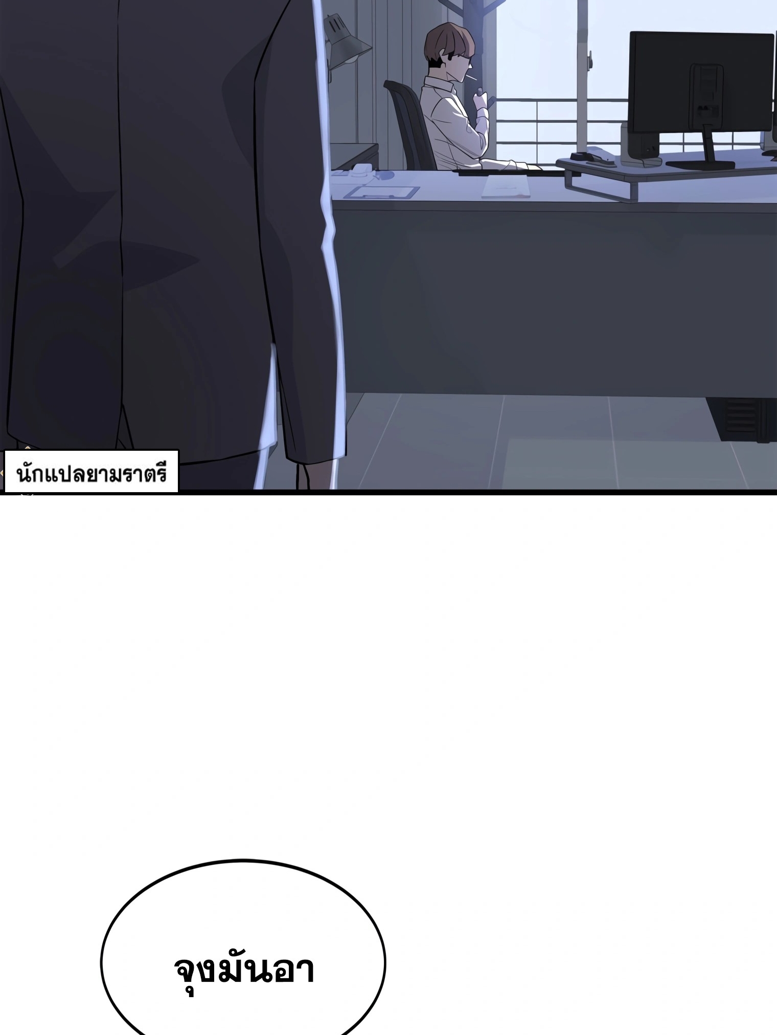 ผมเป็นนักเขียนบทที่มีระบบสปอยล์ ตอนที่ 11 หน้า 81