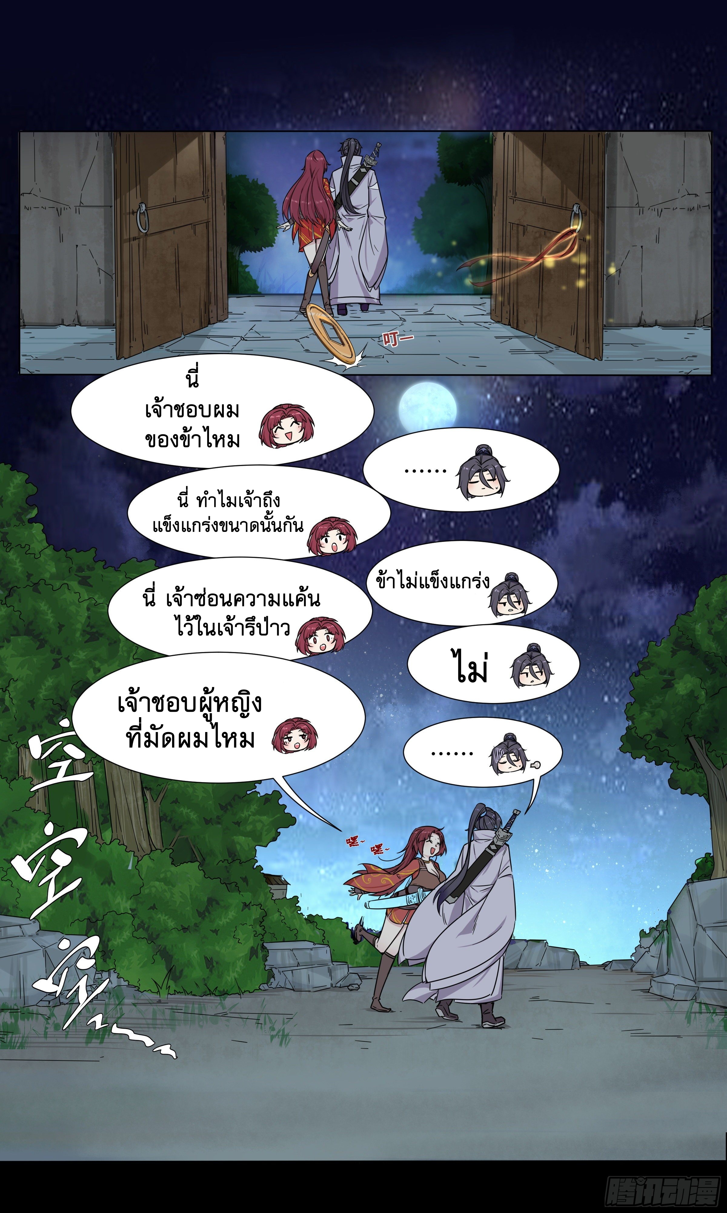 ข้าไม่ได้อยากเป็นเทพแห่งดาบ ตอนที่ 8 หน้า 10