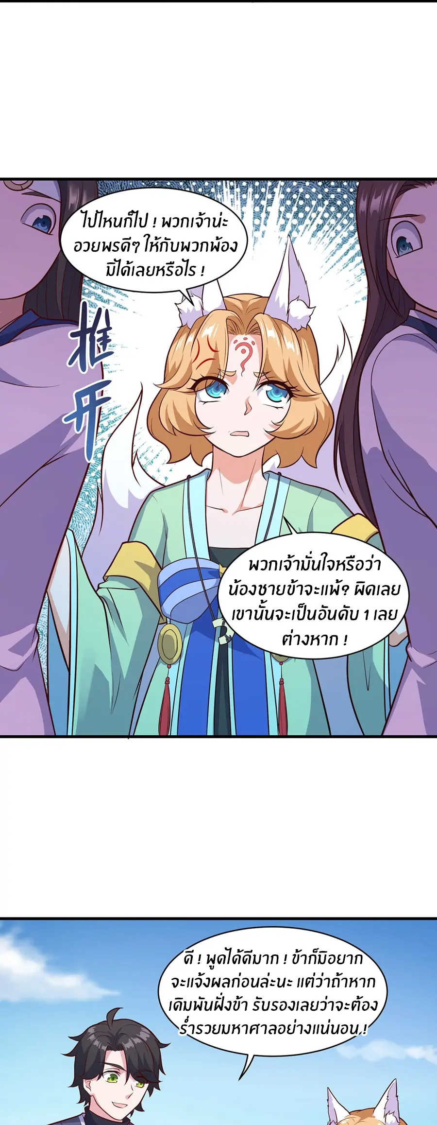 ก้าวผ่านเส้นสายเลือด ตอนที่ 81 หน้า 11