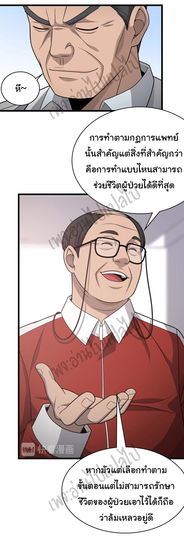 สุดยอดระบบของหมอหลิงหรัน ตอนที่ 18 หน้า 9