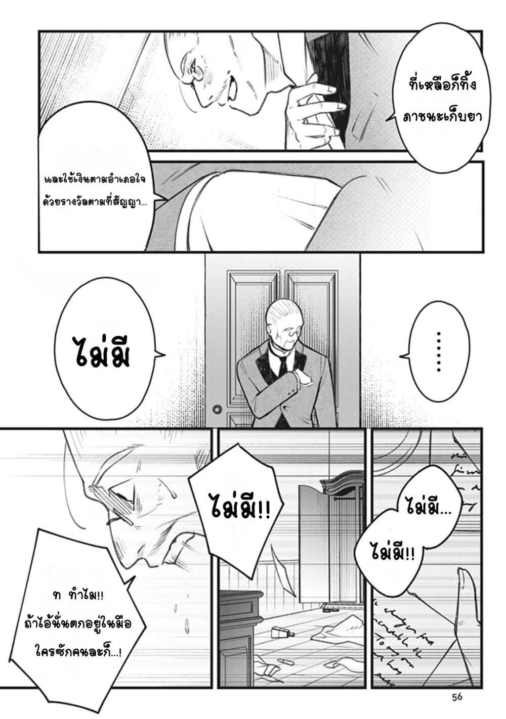 ตุ๊กตาต้องสาปตระกูลบลูโรส ตอนที่ 1 หน้า 51