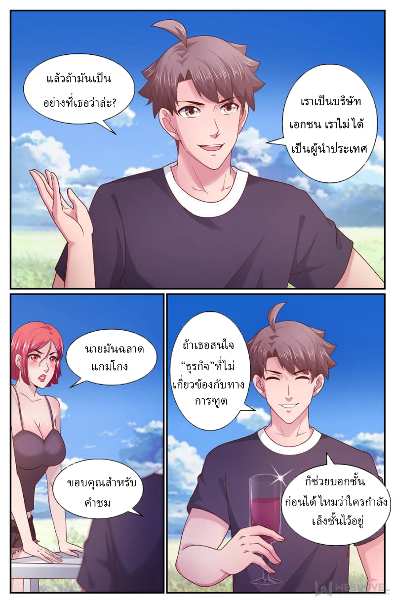 เจียงเฉิน ตอนที่ 248 หน้า 11