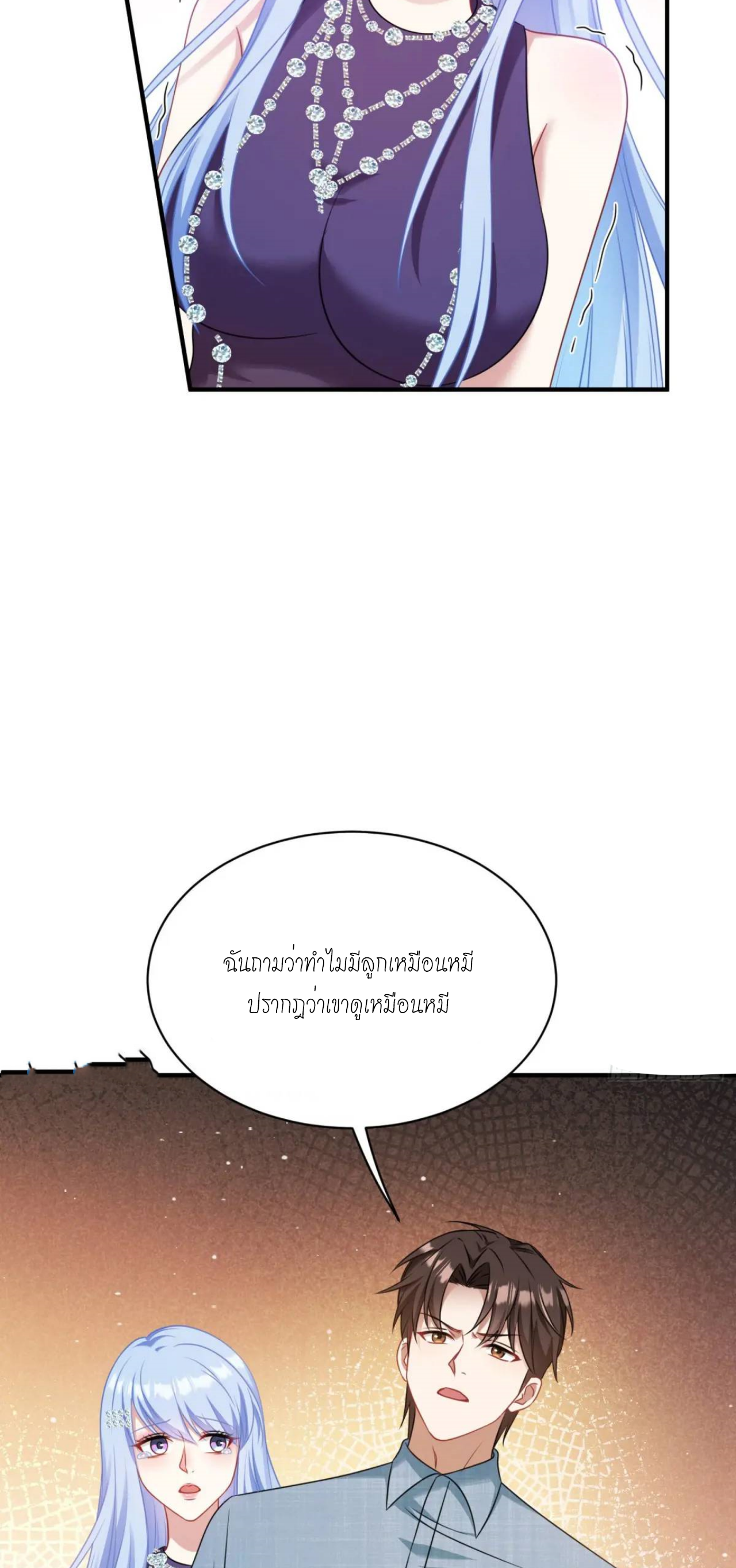 ผมไปเกาะสาวสวยกิน, แต่ตอนนี้ฉันเป็นคนร่ำรวยแล้ว~ ตอนที่ 32 หน้า 9