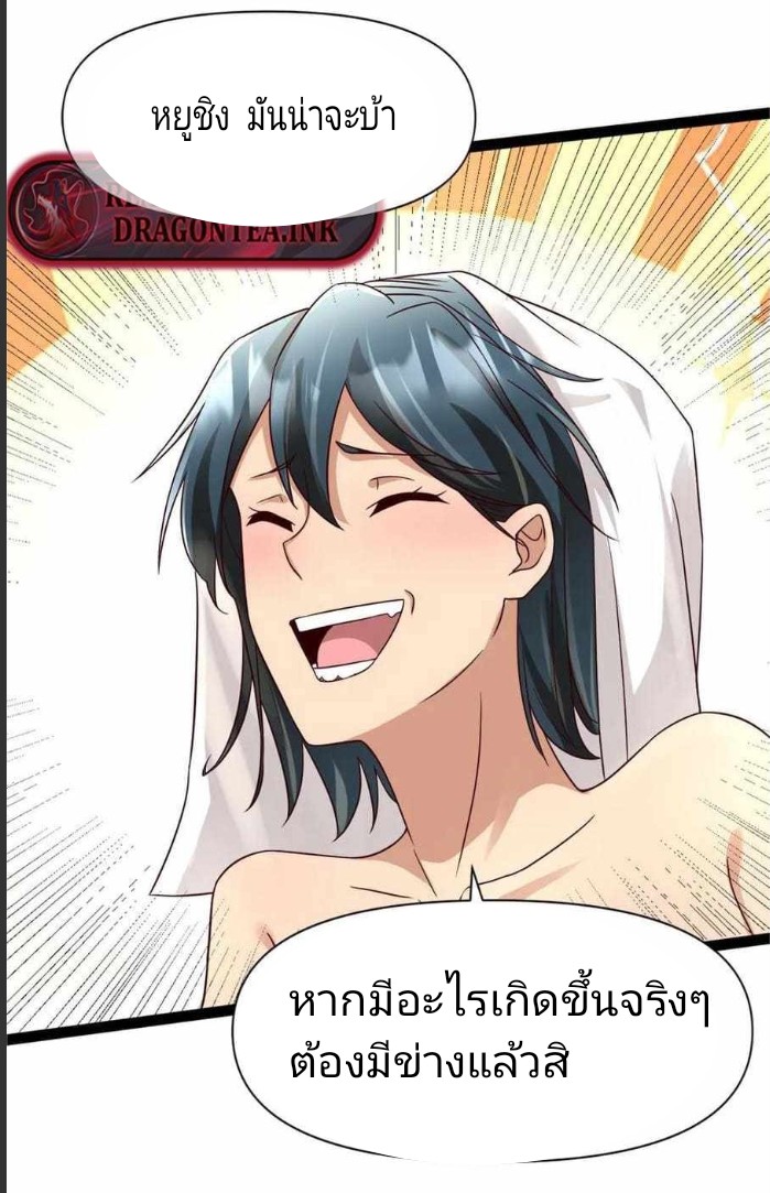 ฉันมีเซฟเฮาว์ในวันโลกาวินาศ ตอนที่ 5 หน้า 17