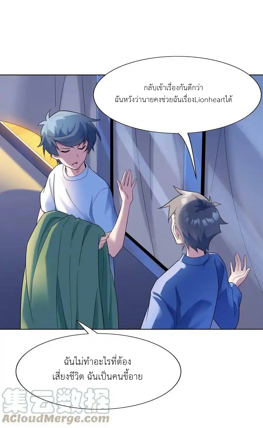 There Will Always Be Someone To Disturb My AFK Life ตอนที่ 24 หน้า 31