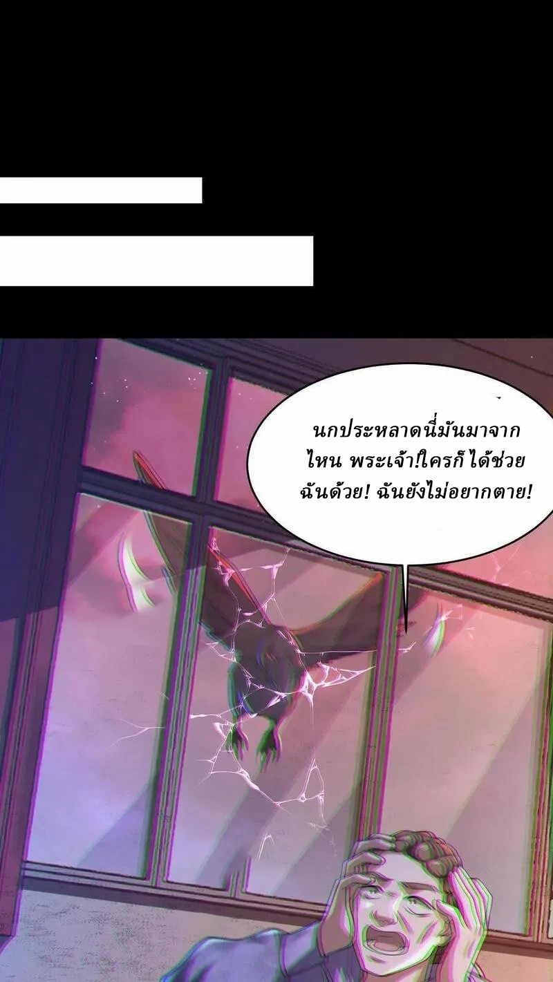 SSS-rank Invincible War God ตอนที่ 54 หน้า 2