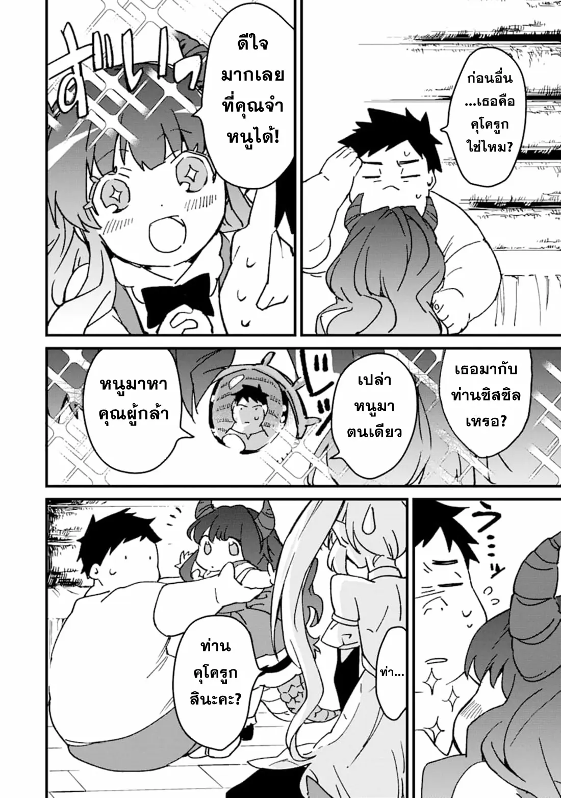 Saikyou Yuusha wa Oharai Hako: Maou ni Nattara Zutto Ore no Musou Return ตอนที่ 8 หน้า 2