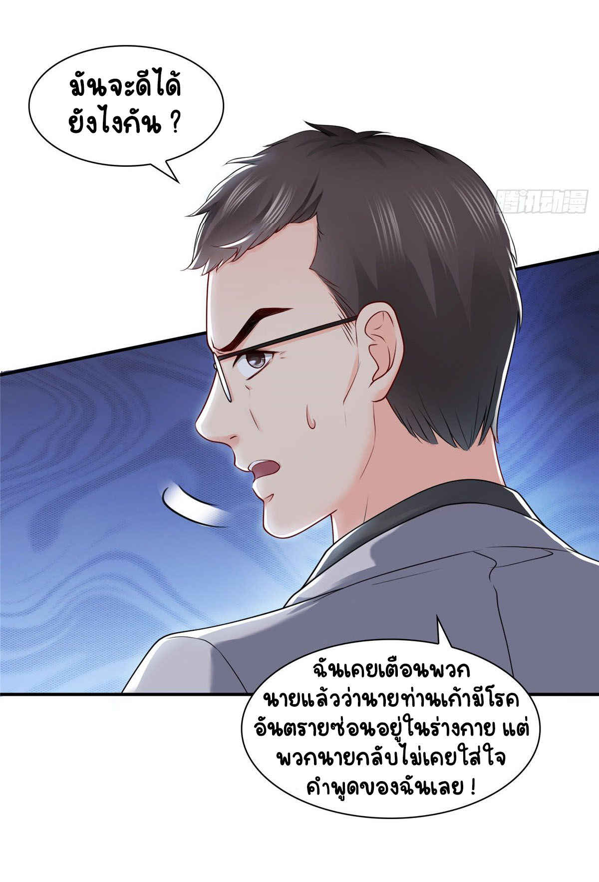 (ชนจีน)Perfect Secret Love The Bad New Wife Is a Little Sweet ตอนที่ 101 หน้า 28