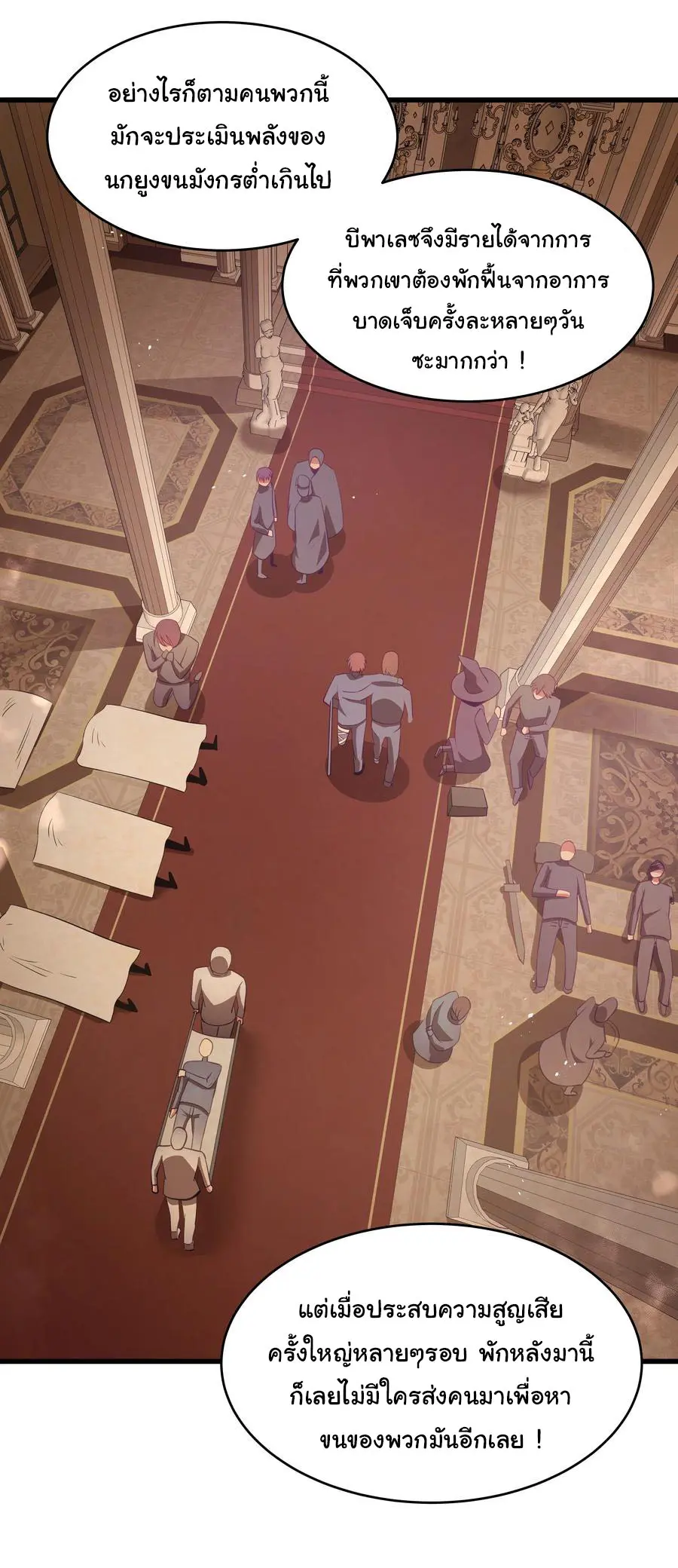 ผู้กล้าอย่างข้าจะพิชิตโลกาด้วยเงิน ( This Hero is a Money Supremacist ) ตอนที่ 5 หน้า 32