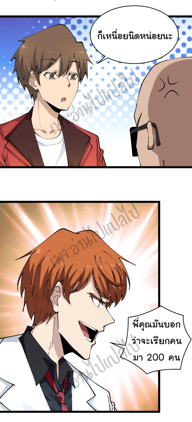 Sanjie Taobao Store ระบบร้านค้าเทพเจ้า ตอนที่ 92 หน้า 8