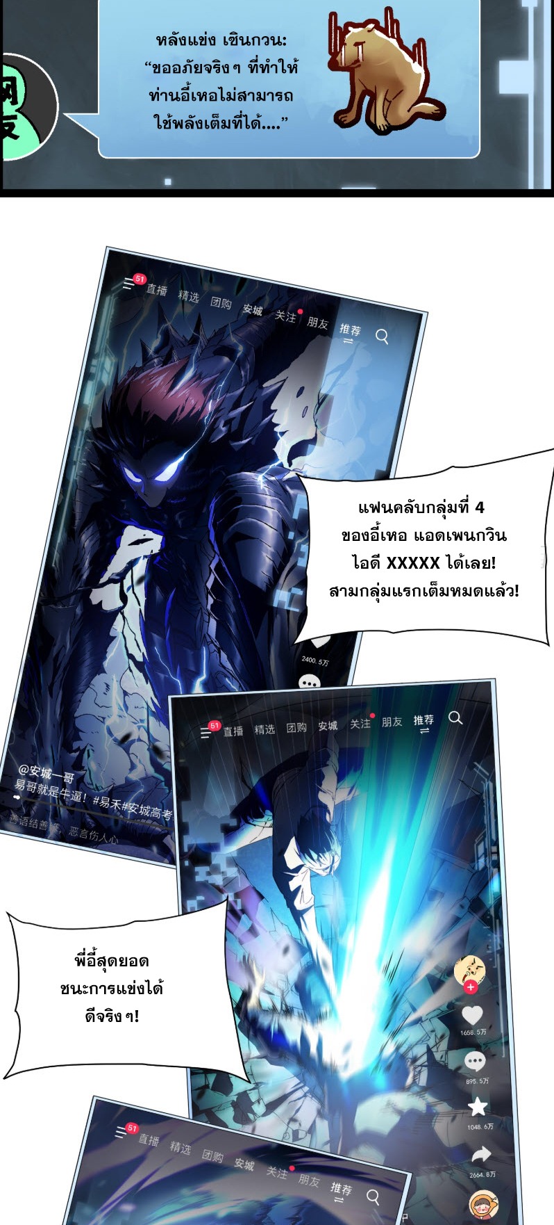 วิวัฒนาการแห่งพลังยุทธ์ขั้นสูง จุดเริ่มต้นจากการตื่นรู้ในฐานะราชาแห่งอสูร! ตอนที่ 8 หน้า 22