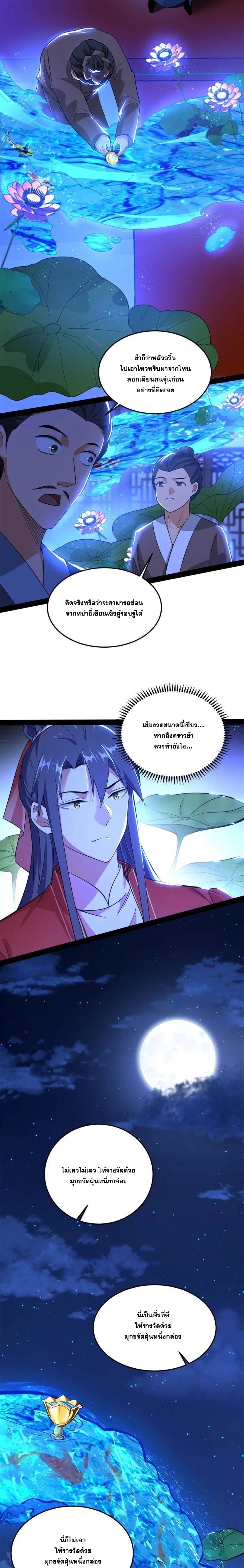 I'm an Evil God ข้าคือจักรพรรดิปีศาจ ตอนที่ 223 หน้า 6