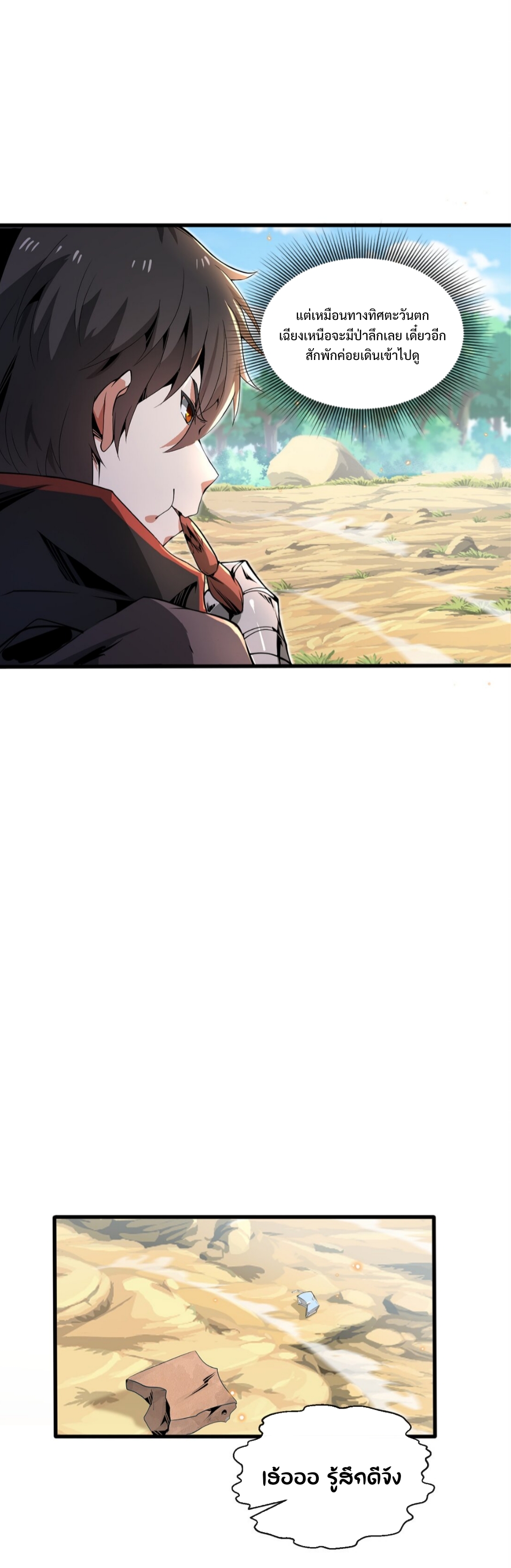 แม้ว่าฉันจะได้รับอาชีพที่แรร์ แต่ทำไมฉันกลับถูกทั้งเซิร์ฟเวอร์เกลียด? ตอนที่ 3 หน้า 5