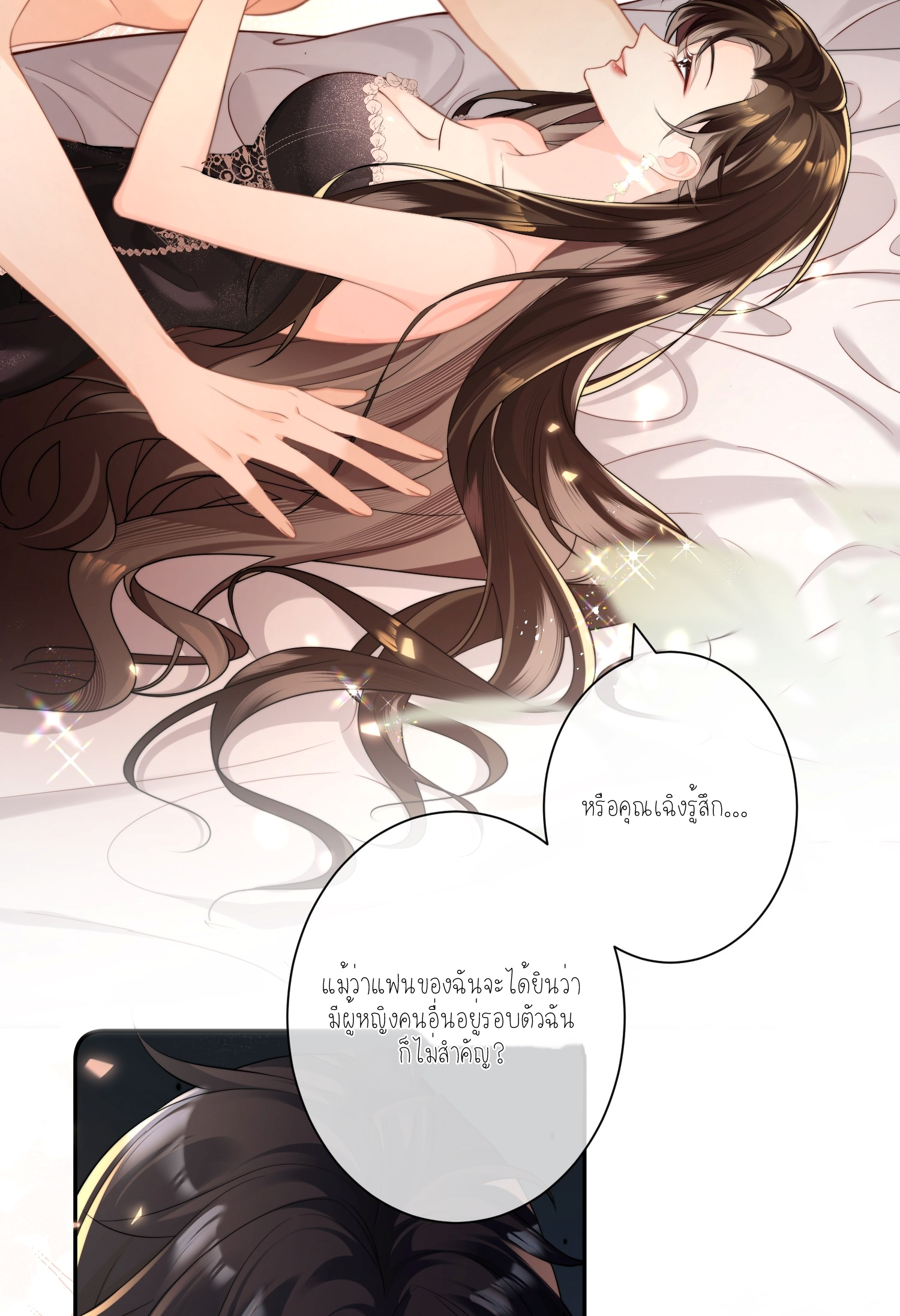 ครอบครองโดยไม่คาดคิด ตอนที่ 1 หน้า 54