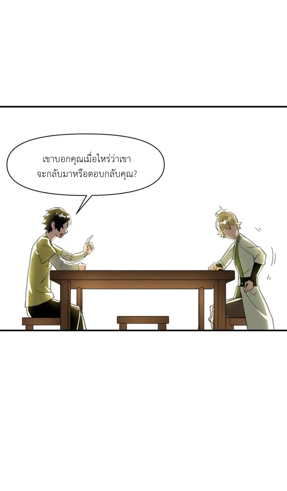 Travel through the world of cultivation, but you can connect to the Internet (ซีซั่น1) ตอนที่ 5 หน้า 9