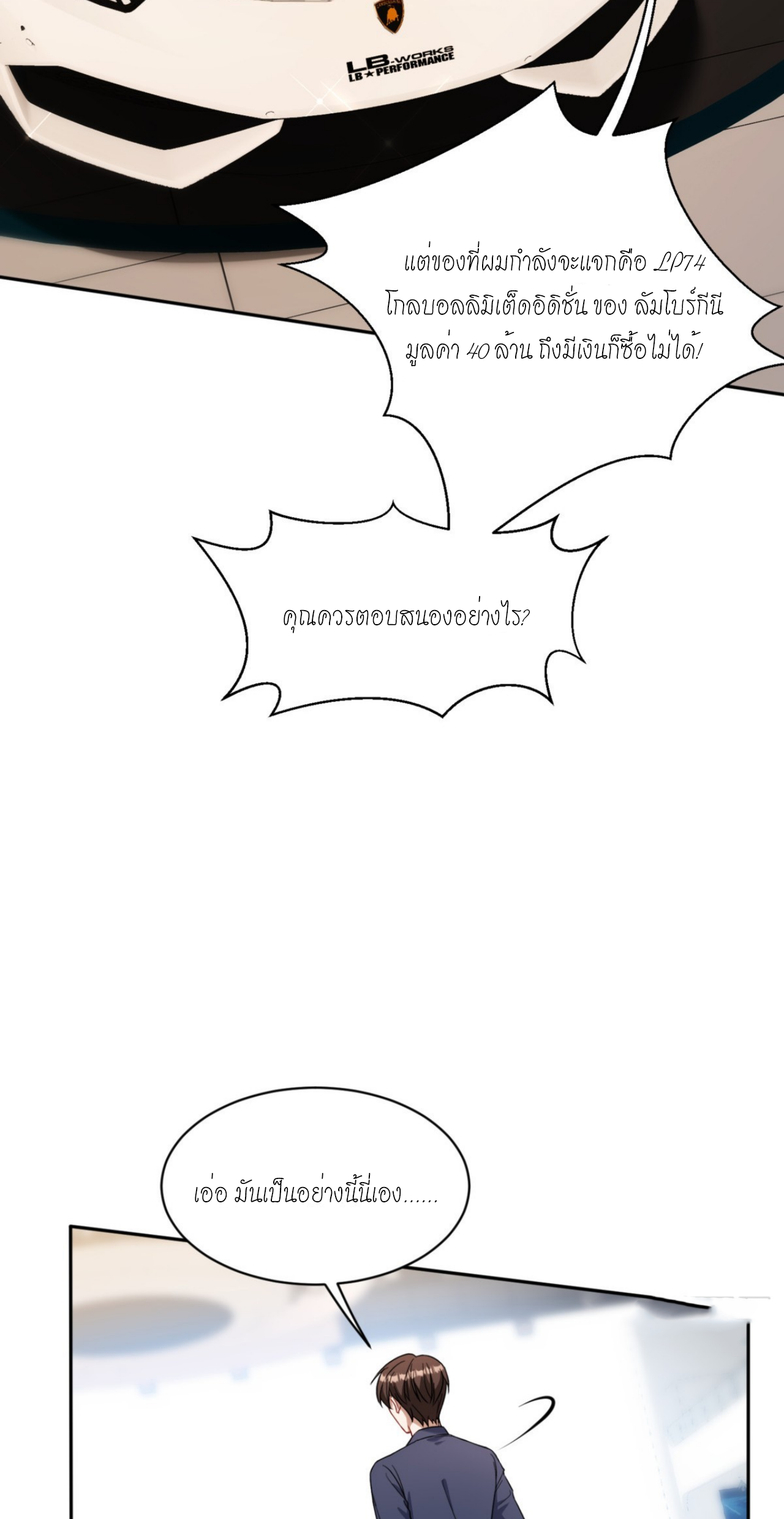 ผมไปเกาะสาวสวยกิน, แต่ตอนนี้ฉันเป็นคนร่ำรวยแล้ว~ ตอนที่ 25 หน้า 32