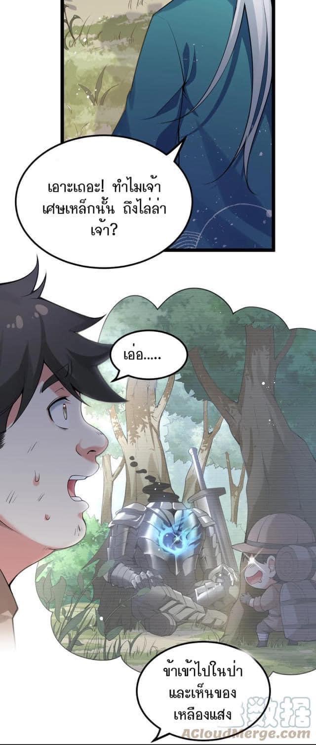 มหาบุรุษ ในตำนาน ตำนานที่หลับใหล (ศิษย์เบิ้มๆ) ตอนที่ 68 หน้า 20