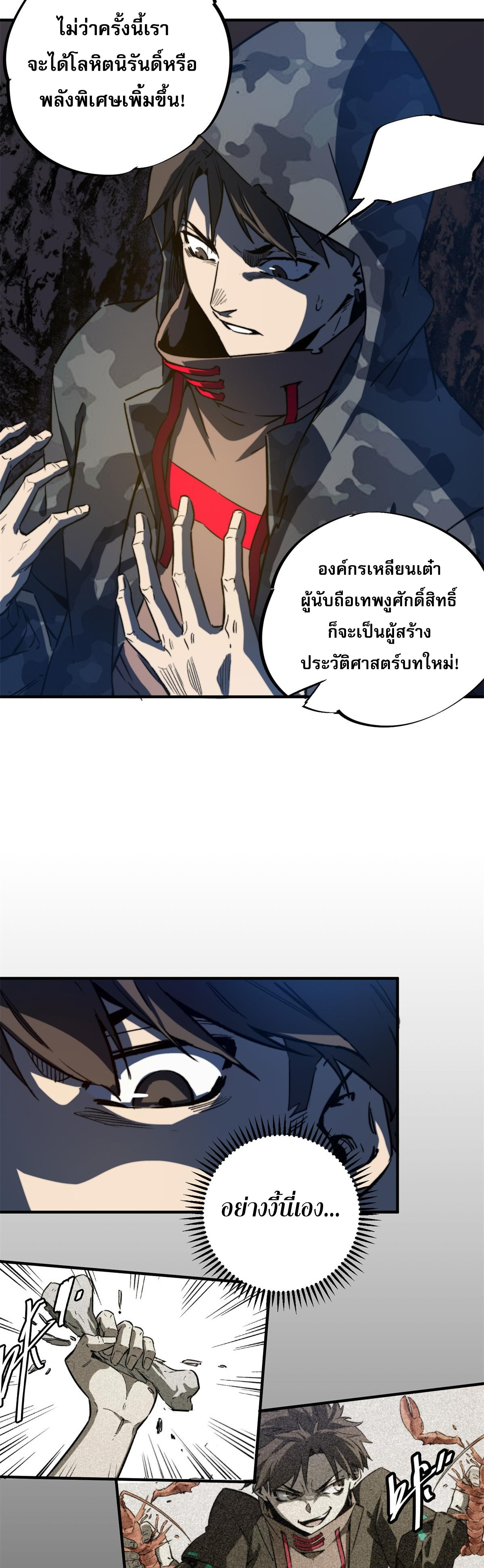 ซูโจว ศัตรูแห่งความชั่วร้ายทั้งปวง ตอนที่ 3 หน้า 21