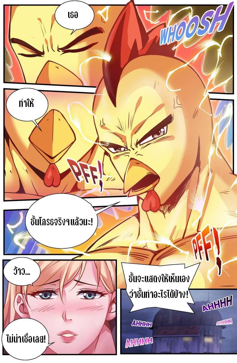 I Have a Mansion in the Post-apocalyptic World ตอนที่ 12 หน้า 5