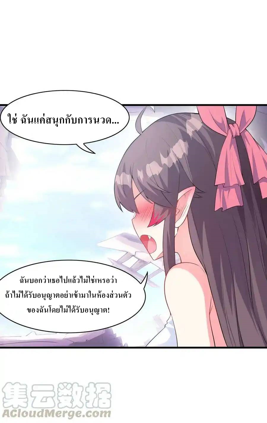 My Harem Is Entirely Female Demon Villains ตอนที่ 2 หน้า 5