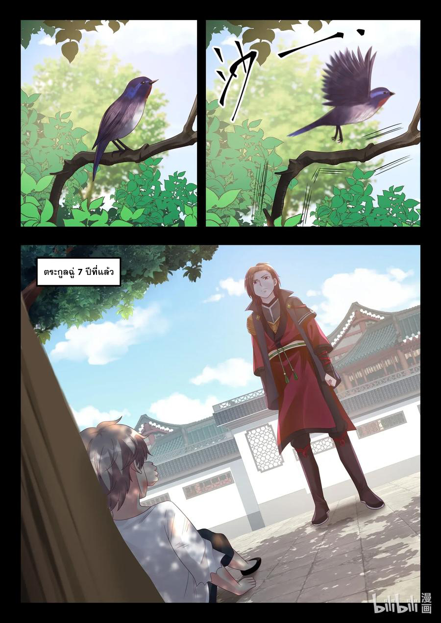 เทพสายฟ้า ราชาสงคราม ตอนที่ 17 หน้า 7