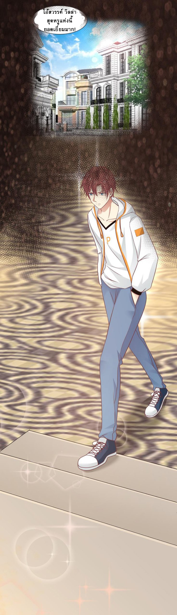 I have dragon in my body ตอนที่ 77 หน้า 6