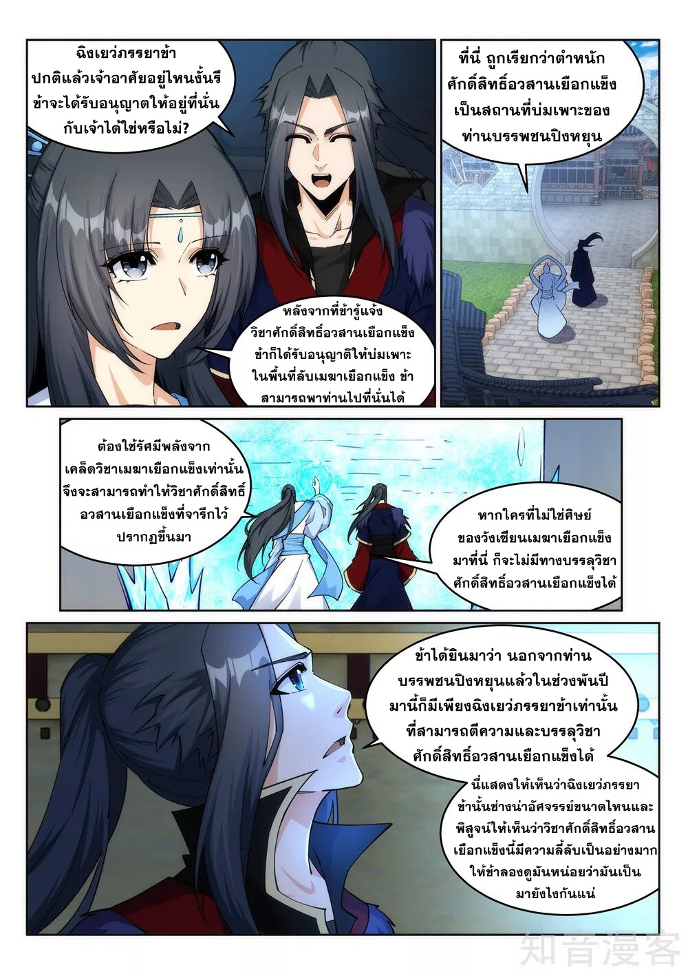 Against the Gods - อสูรพลิกฟ้า ตอนที่ 211 หน้า 9