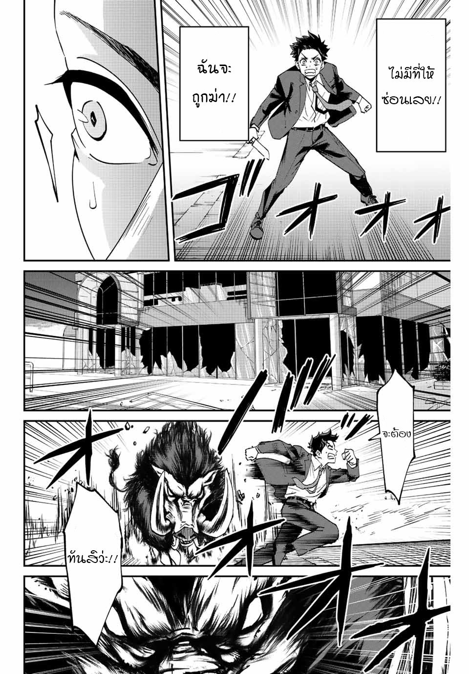 มีเพียงฉันเท่านั้นที่รู้ว่าโลกนี้กำลังจะล่มสลาย ตอนที่ 5 หน้า 17