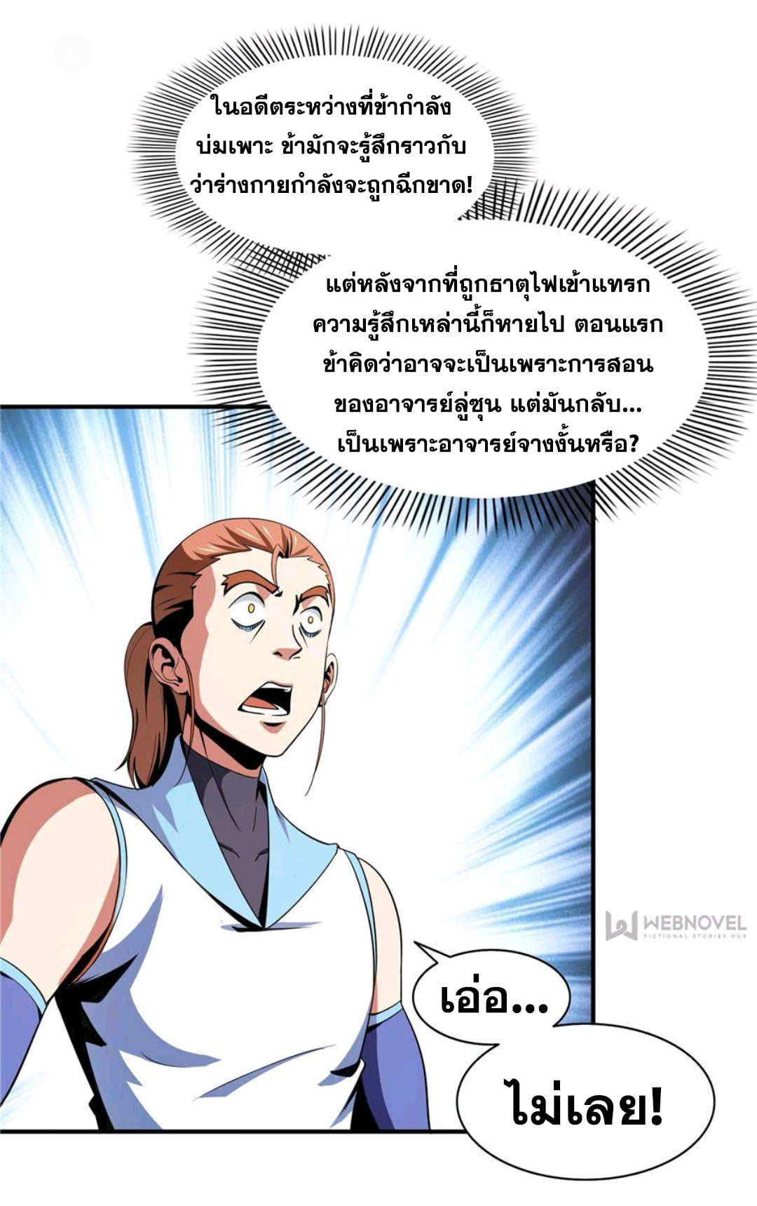 Library Of Heaven's Path ตอนที่ 47 หน้า 22