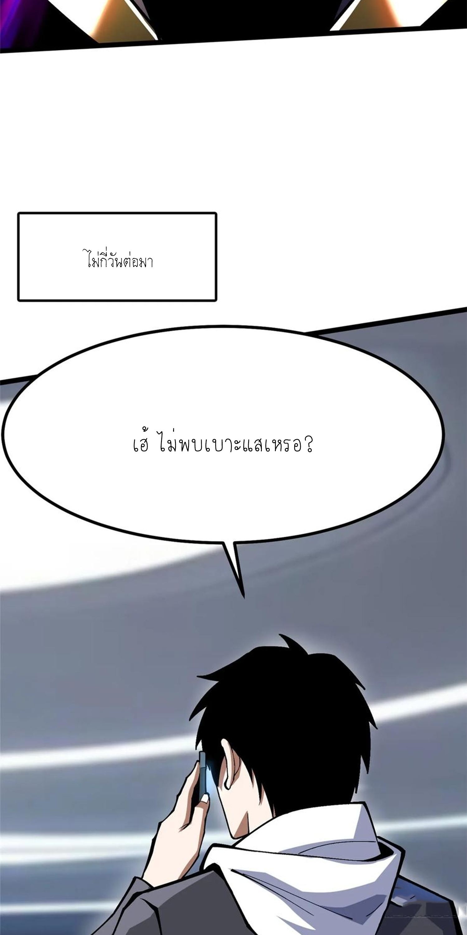 ไม่อยากเรียนทักษะ แห่งคำสาปเลย! ตอนที่ 69 หน้า 44