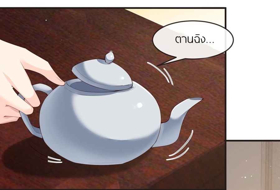 ดาราสาวเจ้าเสน่ห์กับนายเย็นชา ตอนที่ 18 หน้า 26